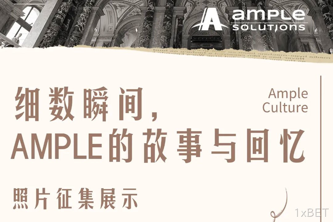 一同见证AMPLE的坚韧时刻